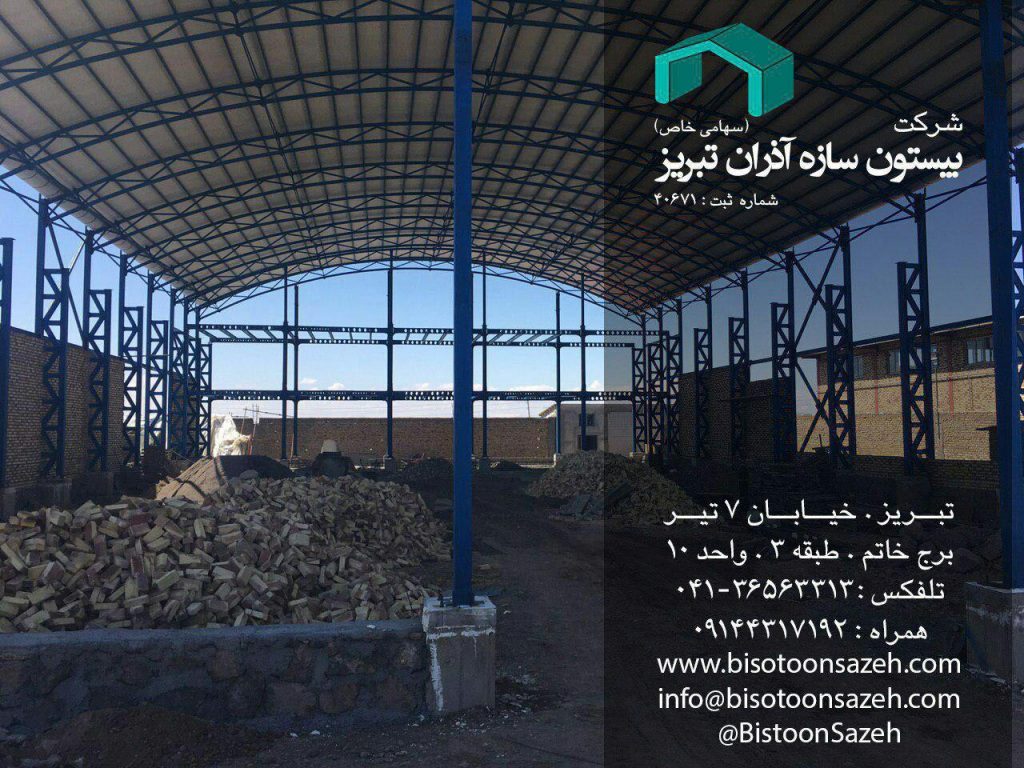 سبک5 1024x768 - ساخت سوله در کرمان | سوله سبک بیستون