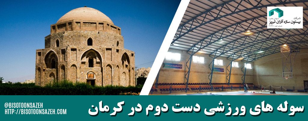 سوله های ورزشی دست دوم در کرمان