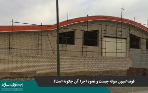 ساخت، محاسبات و نقشه سوله خرپایی با دهانه 12 متر