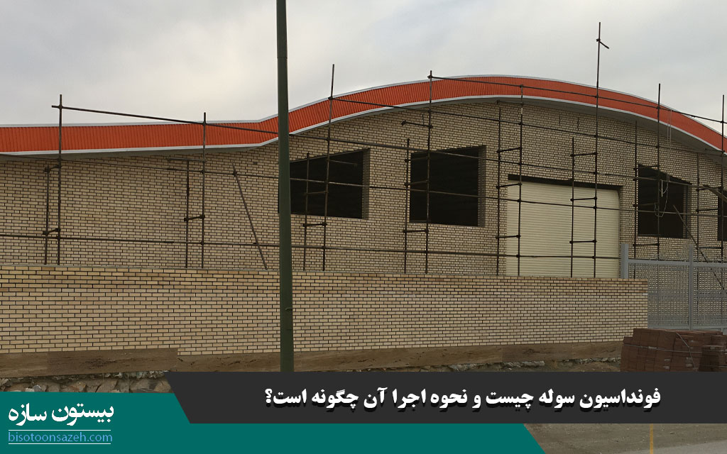 ساخت، محاسبات و نقشه سوله خرپایی با دهانه 12 متر
