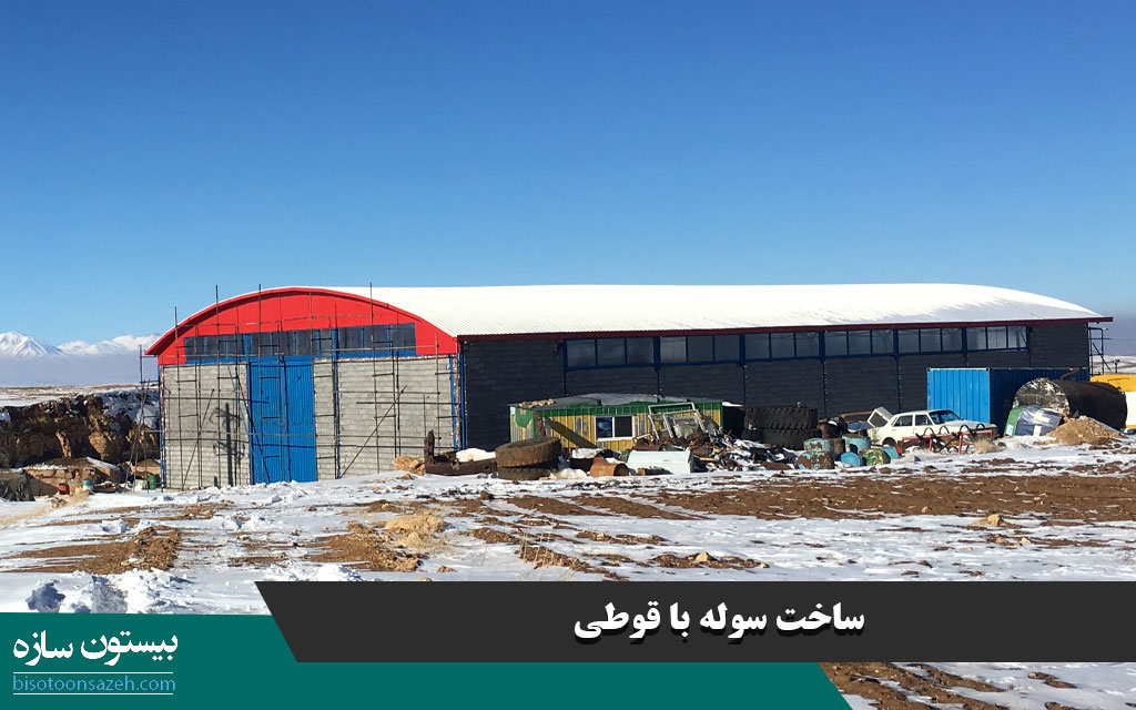 ساخت سوله با قوطی