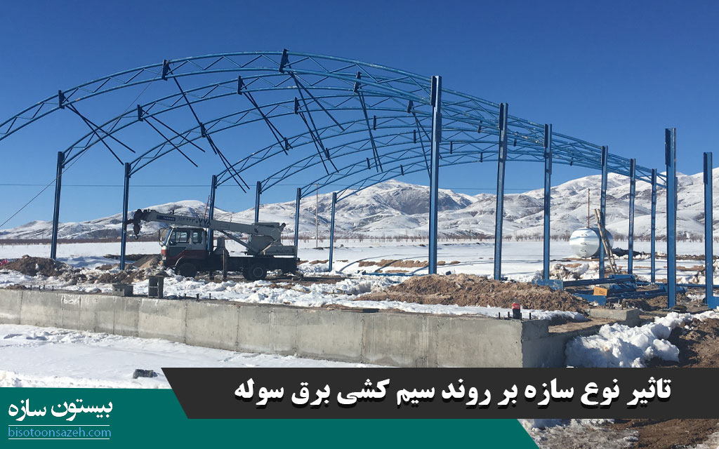 تاثیر نوع سازه بر روند سیم کشی برق سوله