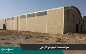 سوله دست دوم در کرمان