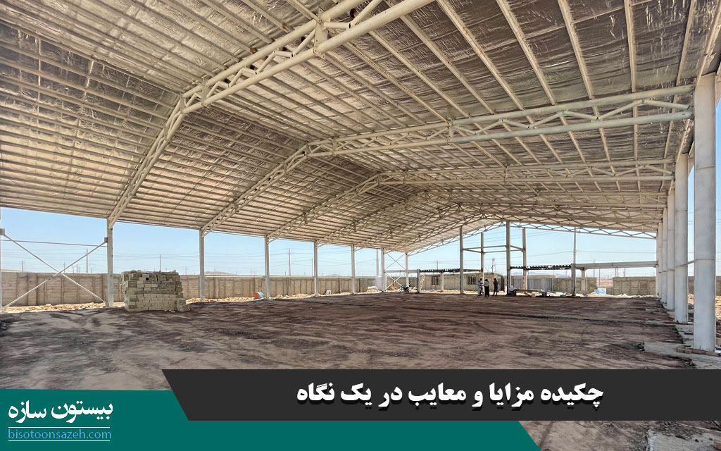چکیده مزایا و معایب در یک نگاه