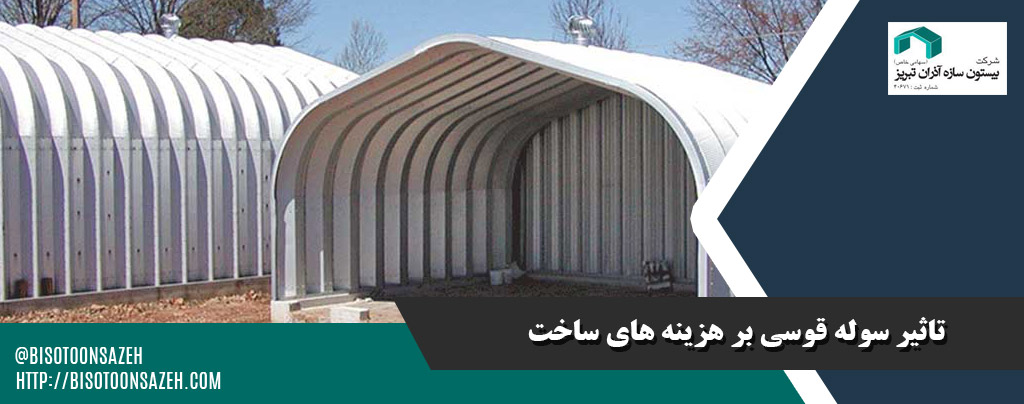 پرفروشترین مدلهای قوسی سبک برای کاربری های کشاورزی