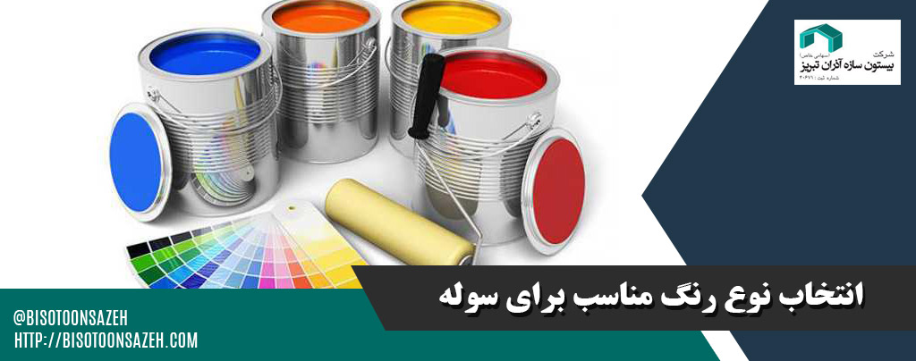 راهنمای محاسبه مقدار رنگ مورد نیاز برای اسکلت فلزی سوله