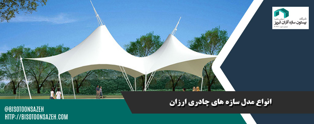 ارزان ترین مدل سازه چادری برای نمایشگاه ها و فضاهای باز