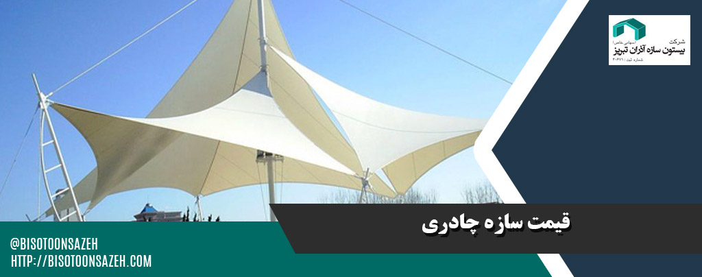 پرکاربرد ترین سازه های چادری سبک در پروژه های تجاری