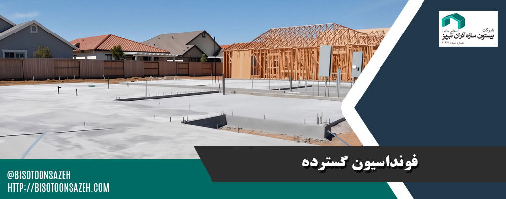 فونداسیون گسترده