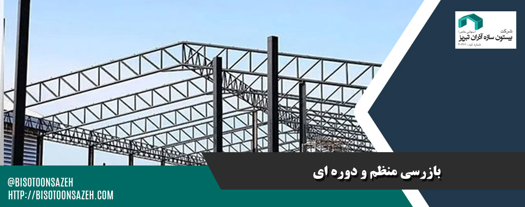 راهکارهای کاهش هزینه های تعمیرات سوله خرپایی