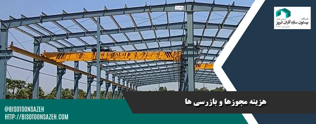 هزینه های پنهان در پروژههای سوله سازی که باید بدانید